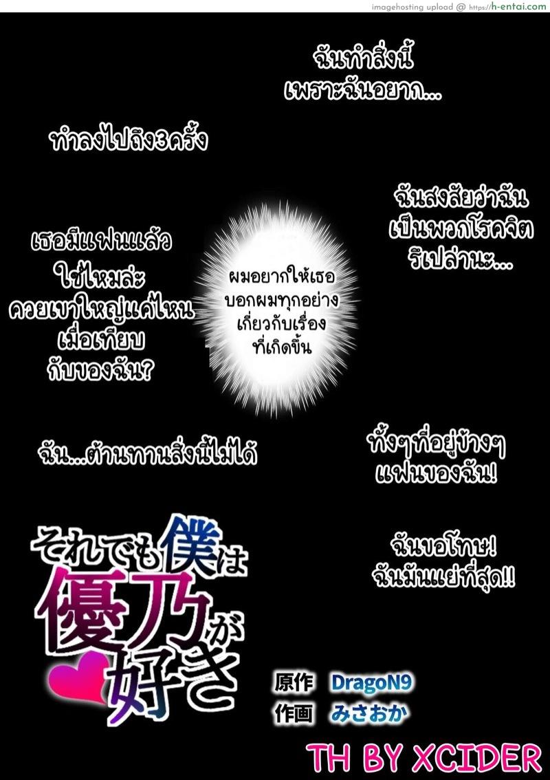 อ่านโดจิน ยังไงผมก็ยังรักยูโนะอยู่ดี 1 [Super Ichigo-chan (Misaoka)] Soredemo Boku wa Yuno ga Suki – Part 1 หน้า 2
