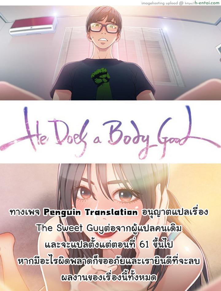 Sweet Guy 63 Sweet Guy Ep.63