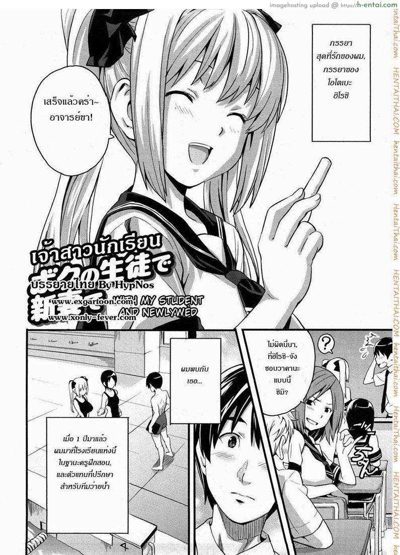 อ่านโดจิน เจ้าสาวนักเรียน [Takeda Hiromitsu] With My Student and Newlywed หน้า 2