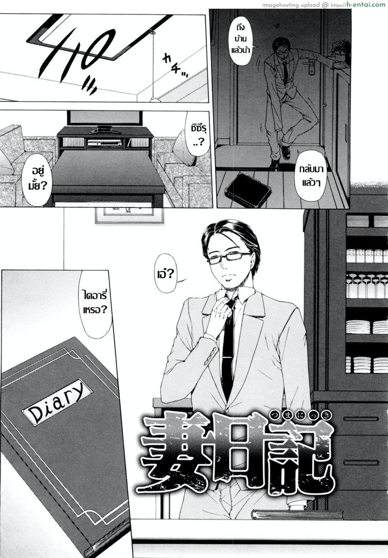 บันทึกคาวสวาท [Tokie Hirohito] Tsuma Nikki (Amakan)