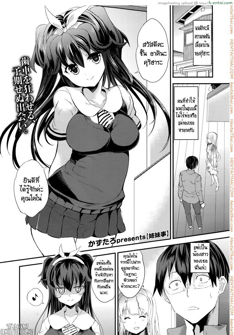 เล่นชู้ กับน้องสาวแฟน [Kazutaro] Sister Affairs