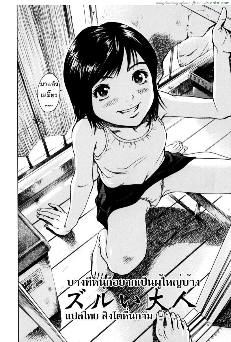 อ่านโดจิน บางทีหนูก็อยากเป็นผู้ใหญ่บ้าง [Uran] Youjo no Yuuwaku – The Baby Girl’s Temptation หน้า 2
