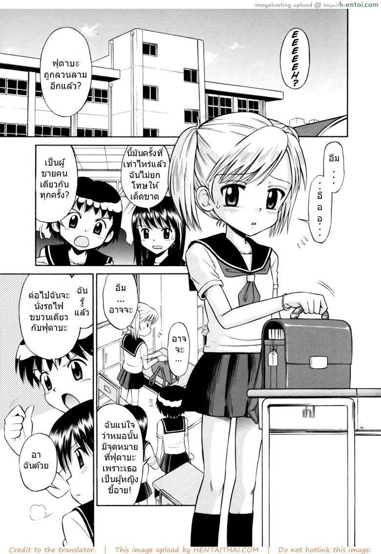 ขบวนนี้ฉันจอง [Tamachi Yuki] Shoujo Hatsujouchuu Ch.3 – Group Molester Train