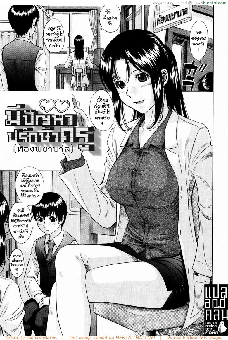 มีปัญหาปรึกษาครู(ห้องพยาบาล) [Hashida Mamoru] Seikoui | Sex Doctor (Shiritsu Inwai Gakuen)