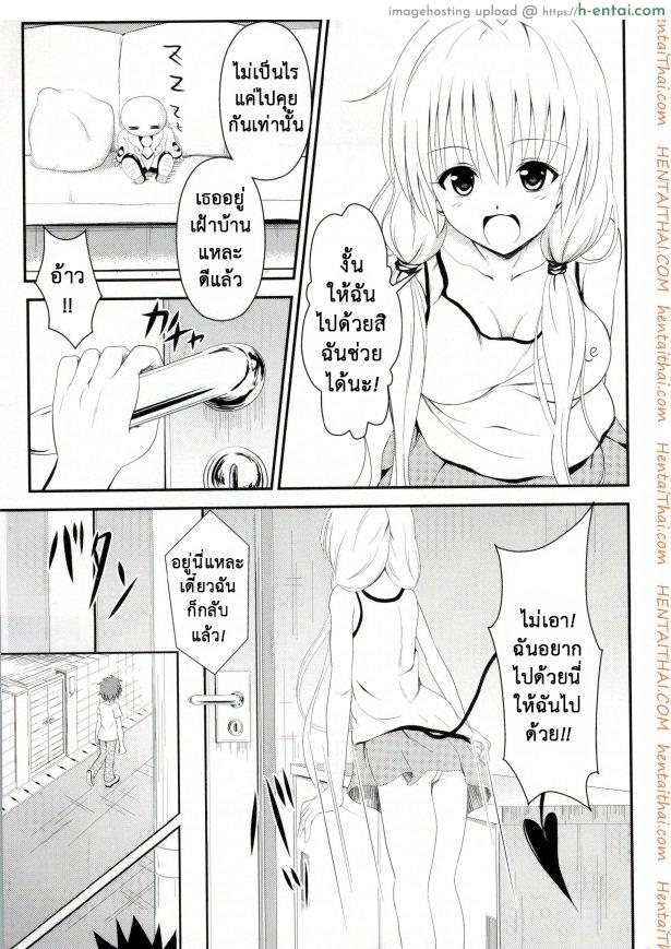 อ่านโดจิน เรื่องนี้ริโตะไม่ต้อง (C85) [Orenjiru (Orenchin)] Ore no Lala ga Netoraremashita (To LOVE-Ru) หน้า 3