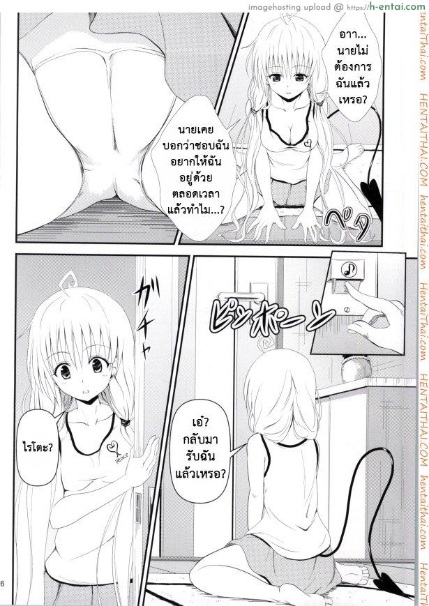 อ่านโดจิน เรื่องนี้ริโตะไม่ต้อง (C85) [Orenjiru (Orenchin)] Ore no Lala ga Netoraremashita (To LOVE-Ru) หน้า 4
