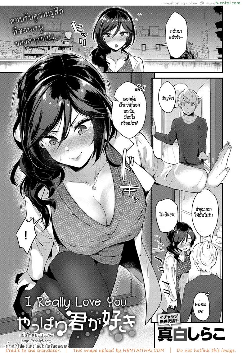 รักเธอจริง ๆ [Mashiro Shirako] Yappari Kimi ga Suki | I Really Love You (COMIC Anthurium 2018-12)