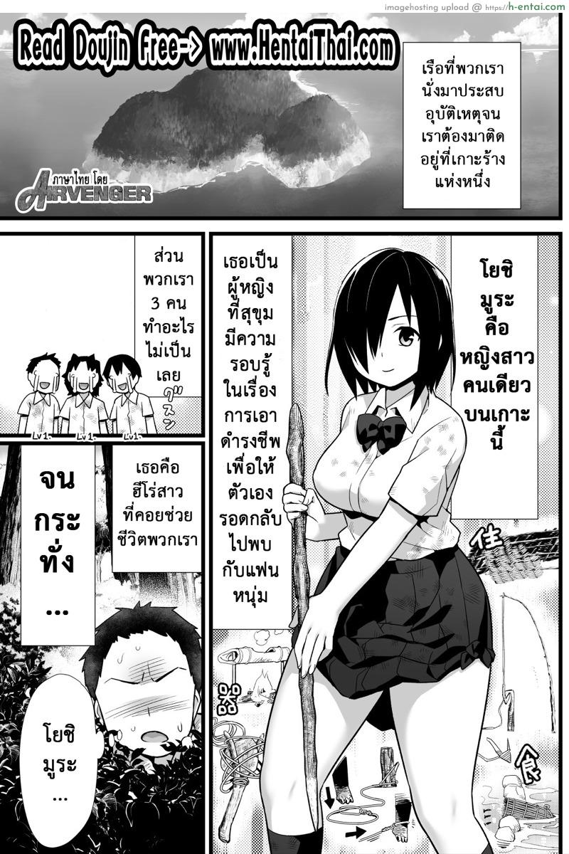 อ่านโดจิน ฉันต้องรอด บนเกาะร้าง 3 – มีเซ็กส์กับทุกคน [OTOREKO (Toilet Komoru)] Mujintou JK! Choroi yo Yoshimura-san! Volume. 3 – Part 1 หน้า 2