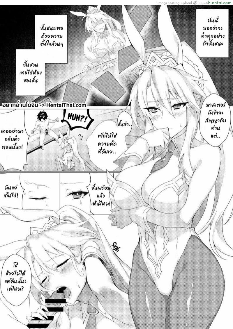 อ่านโดจิน ชนะเดิมพันราชากระต่าย [Puu no Puupuupuu (Puuzaki Puuna)] Bunnyue to no Kake ni Katte H Suru Hon | A book about winning a bet and having sex with Bunny King (Fate/Grand Order) หน้า 2