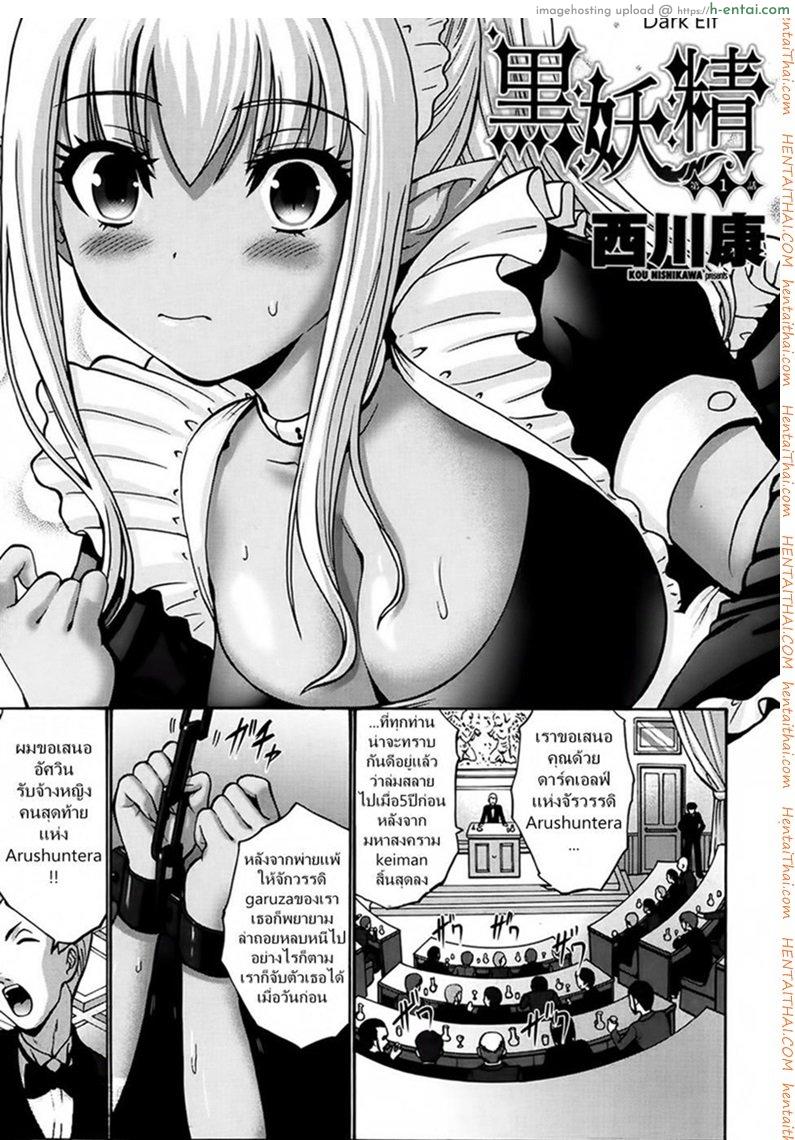 อ่านโดจิน เมดสาวดาร์กเอลฟ์ [Nishikawa Kou] Kuro Yousei – Dark Elf Ch.1 หน้า 3