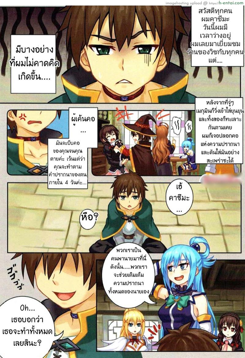 อ่านโดจิน ปลอกคอแห่งความปราถนา [Tsukikaze Machi (Wox Yang)] WONDERFUL WISHES Biyoshibi Ganbou (Kono Subarashii Sekai ni Syukufuku o!) หน้า 2