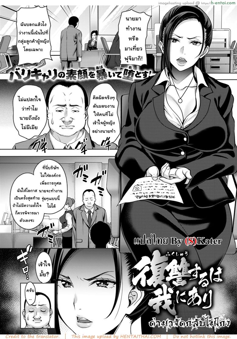 ด่ามาจัดกลับไม่โกง [Mon-petit] Fukushuu suru wa Ware ni Ari (COMIC Shitsurakuten 2018-01)