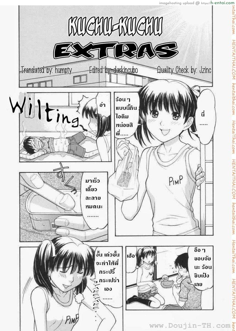มาสนุกกันเถอะพี่ชาย [Tanaka-Ex] Kuchu-Kuchu EXTRAS