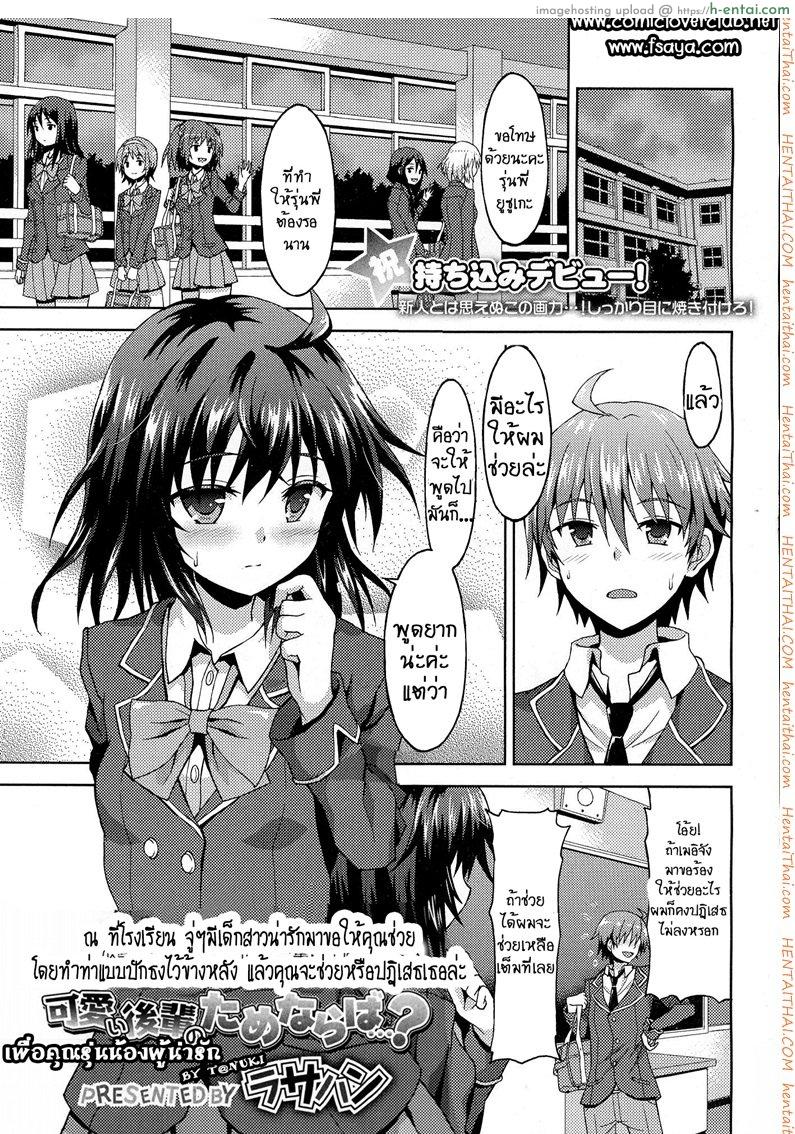 เพื่อคุณรุ่นน้องผู้น่ารัก [Rasahan] Kawaii Kouhai no Tame Naraba