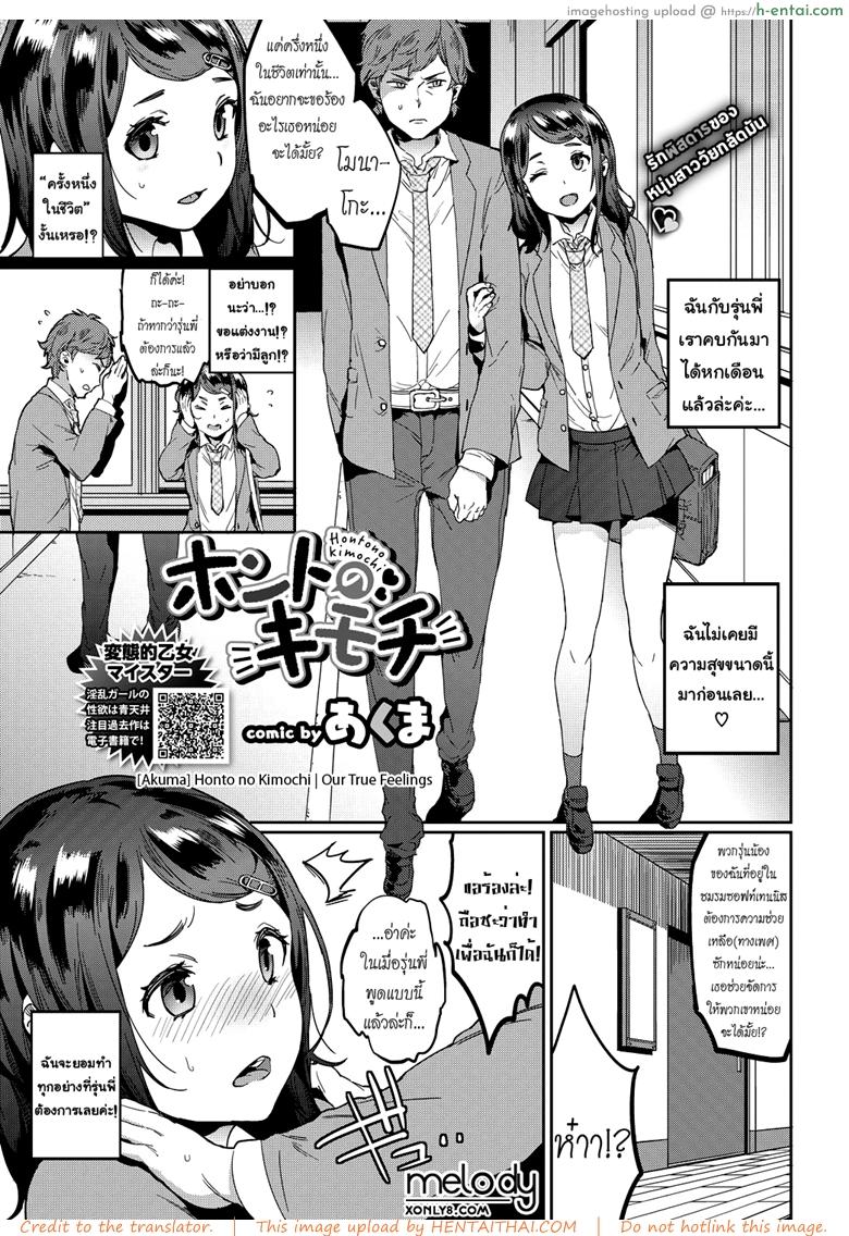 ครั้งหนึ่งในชีวิต [Akuma] Honto no Kimochi | Our True Feelings (COMIC BAVEL 2019-01)