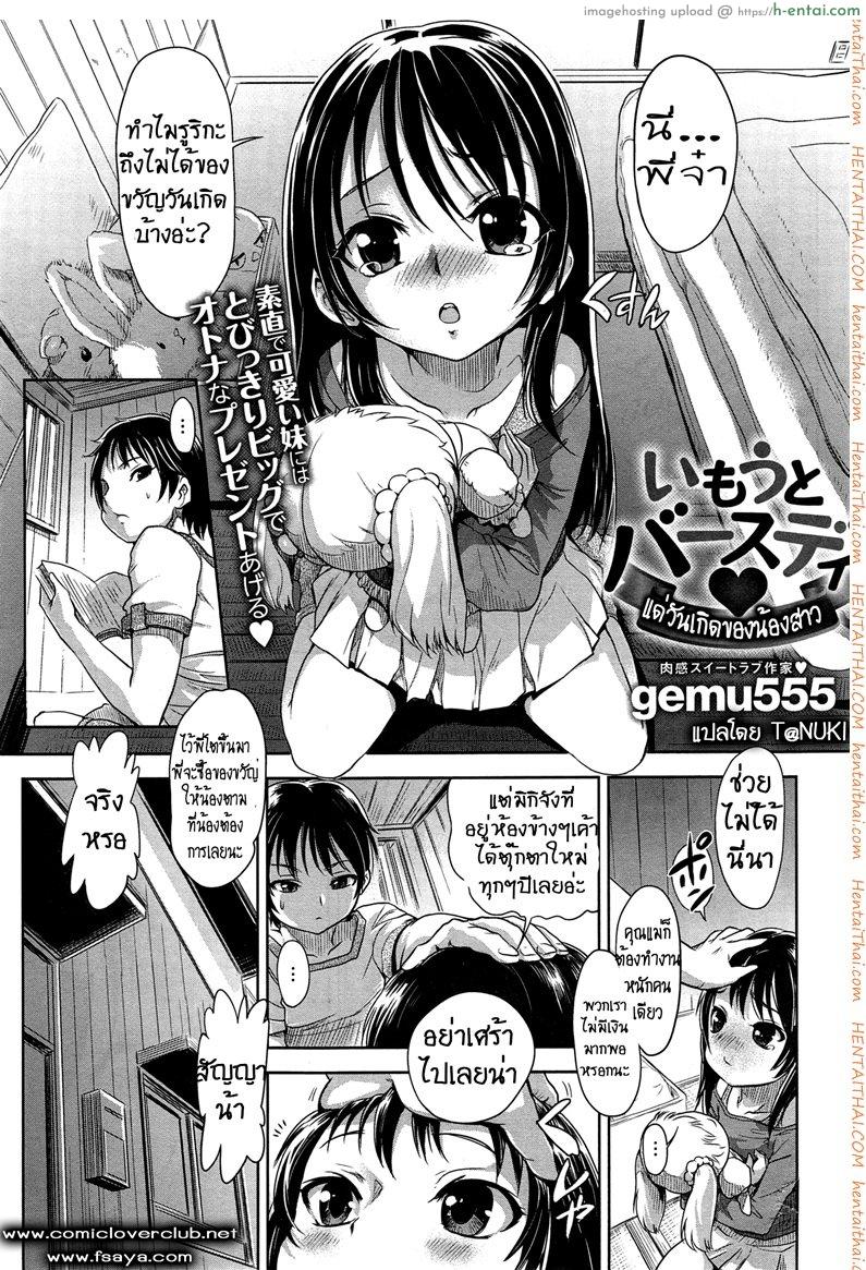 แด่วันเกิดของน้องสาว [Gemu555] Sisters Birthday