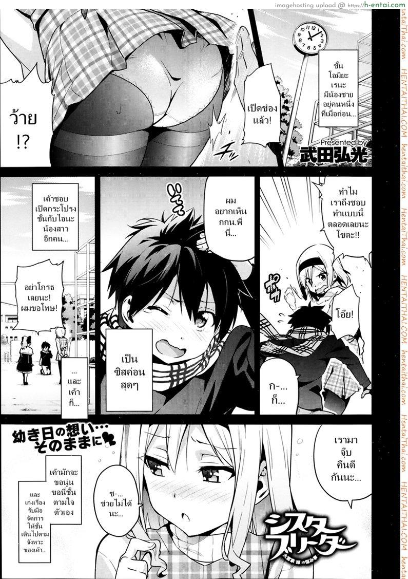 ฝึกเธอให้เป็นสัตว์ [Takeda Hiromitsu] Sister Breeder | 시스터 브리더