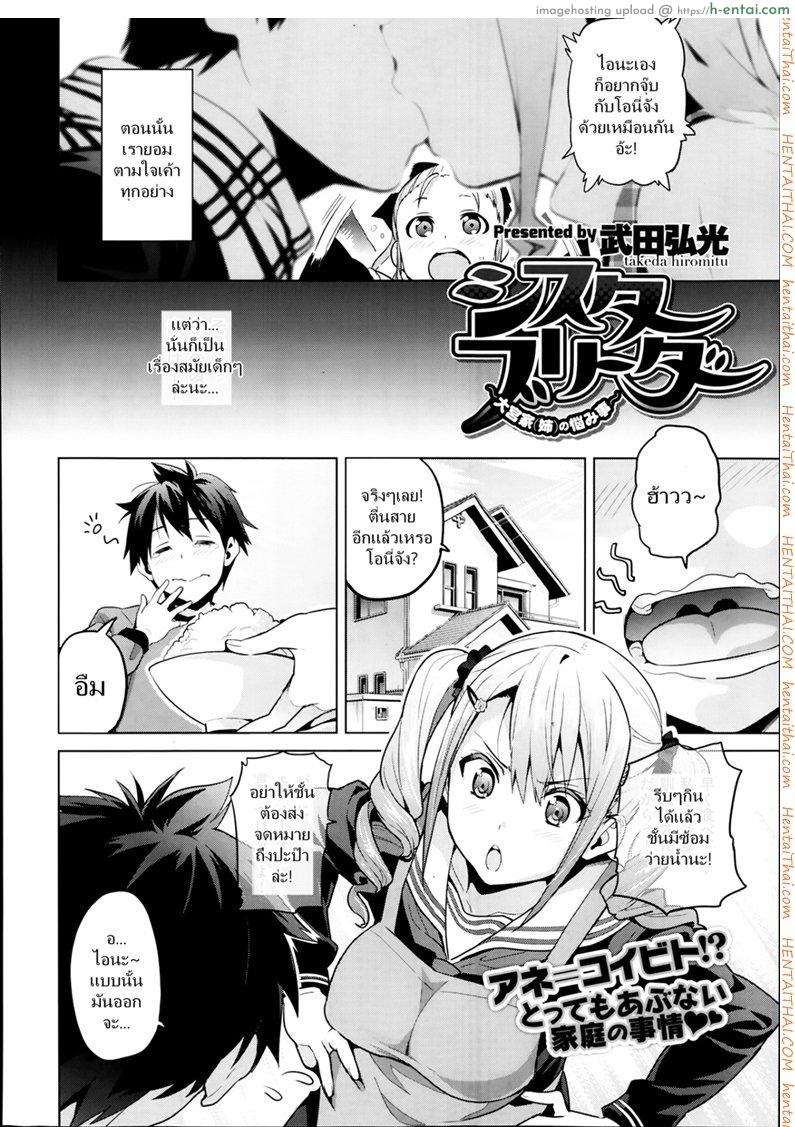 อ่านโดจิน ฝึกเธอให้เป็นสัตว์ [Takeda Hiromitsu] Sister Breeder | 시스터 브리더 หน้า 2