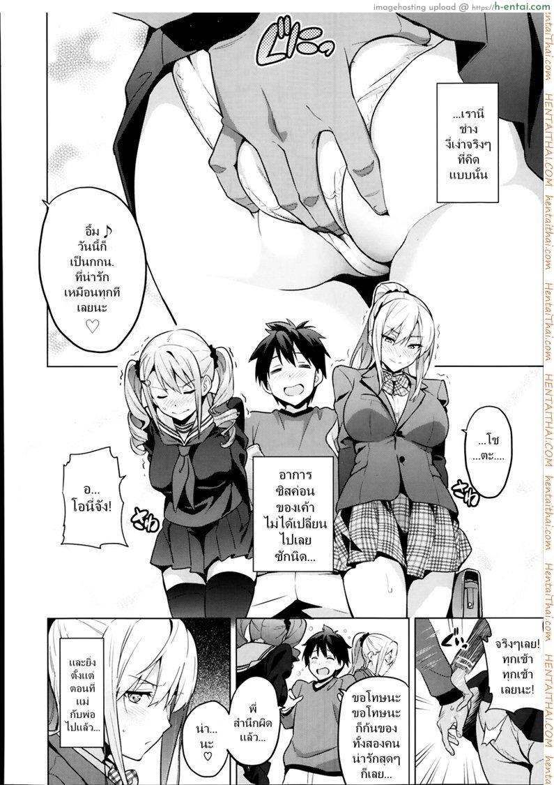 อ่านโดจิน ฝึกเธอให้เป็นสัตว์ [Takeda Hiromitsu] Sister Breeder | 시스터 브리더 หน้า 4