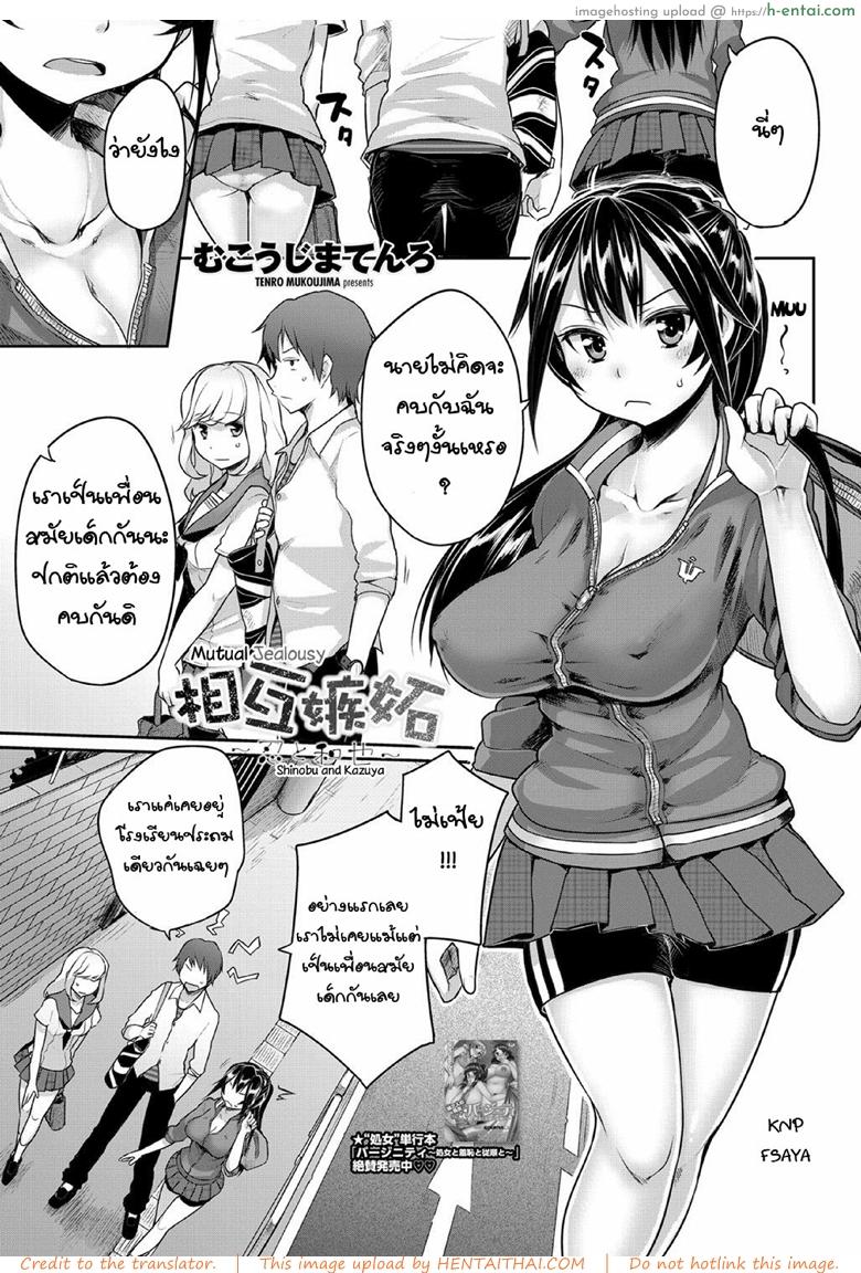 เลื่อนนัดเดทเพื่อเอาเธอ [Mukoujima Tenro] Sougo Shitto ~Shinobu to Kazuya~ | Mutual Jealousy ~ Shinobu and Kazuya ~ (COMIC Penguin Club 2012-08)