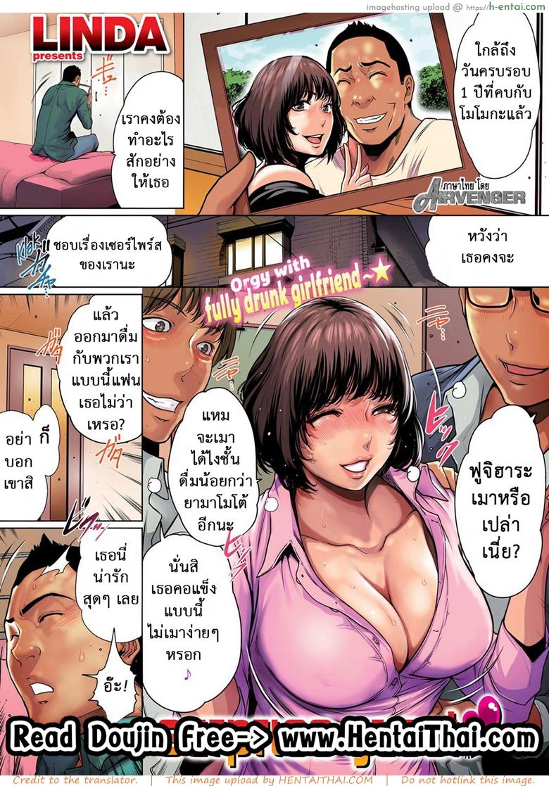 เมาให้สุด หยุดที่เตียง [LINDA] Orgy With Fully Drunk Girlfriend