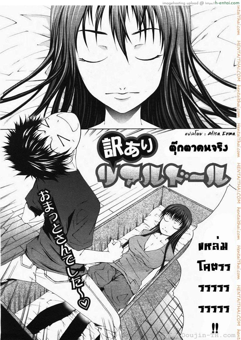 อ่านโดจิน ตุ๊กตาคนจริง [Kudou Hiroshi] Wakeari Real Doll (BUSTER COMIC 2007-11 Vol. 2) หน้า 2
