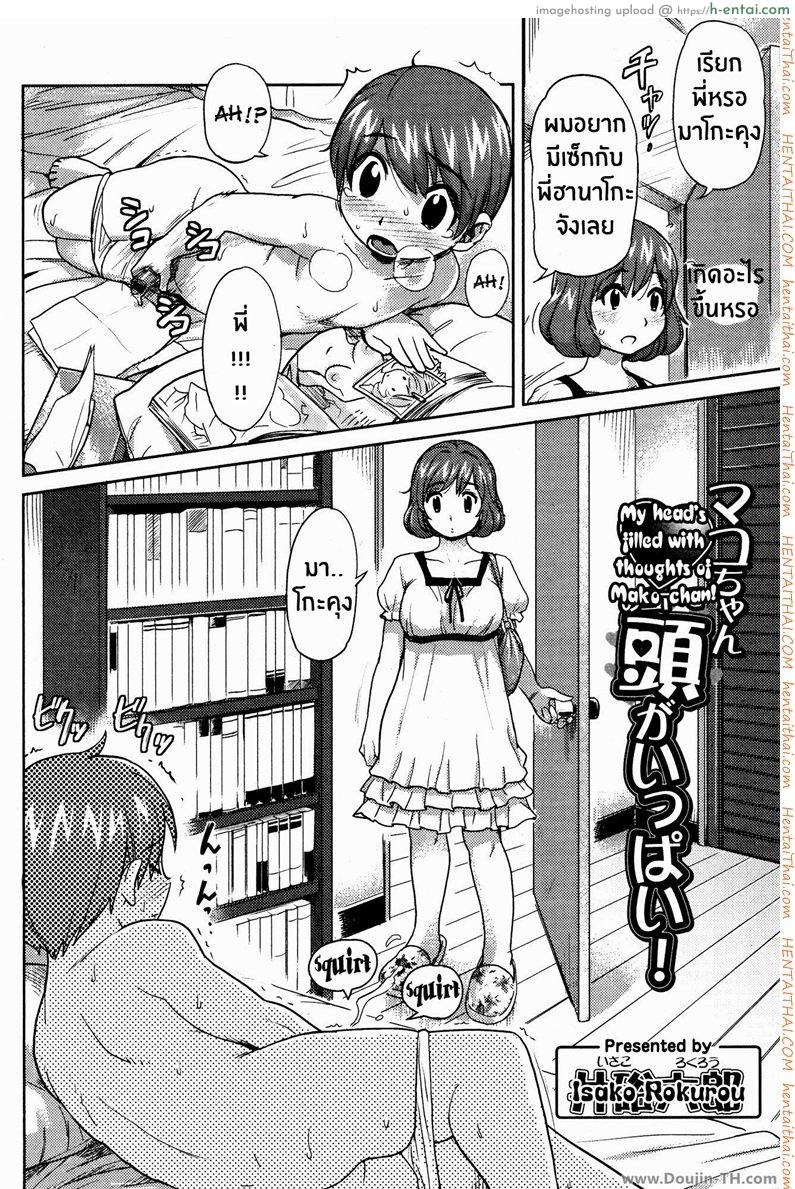 อ่านโดจิน ในหัวของชั้นมีแต่มาโกะคุง [Isako Rokuroh] Mako-chan no Koto de Atama ga Ippai! | My head’s filled with thoughts of Mako-chan! (Bishoujo Kakumei KIWAME 2009-08 Vol. 3) หน้า 2
