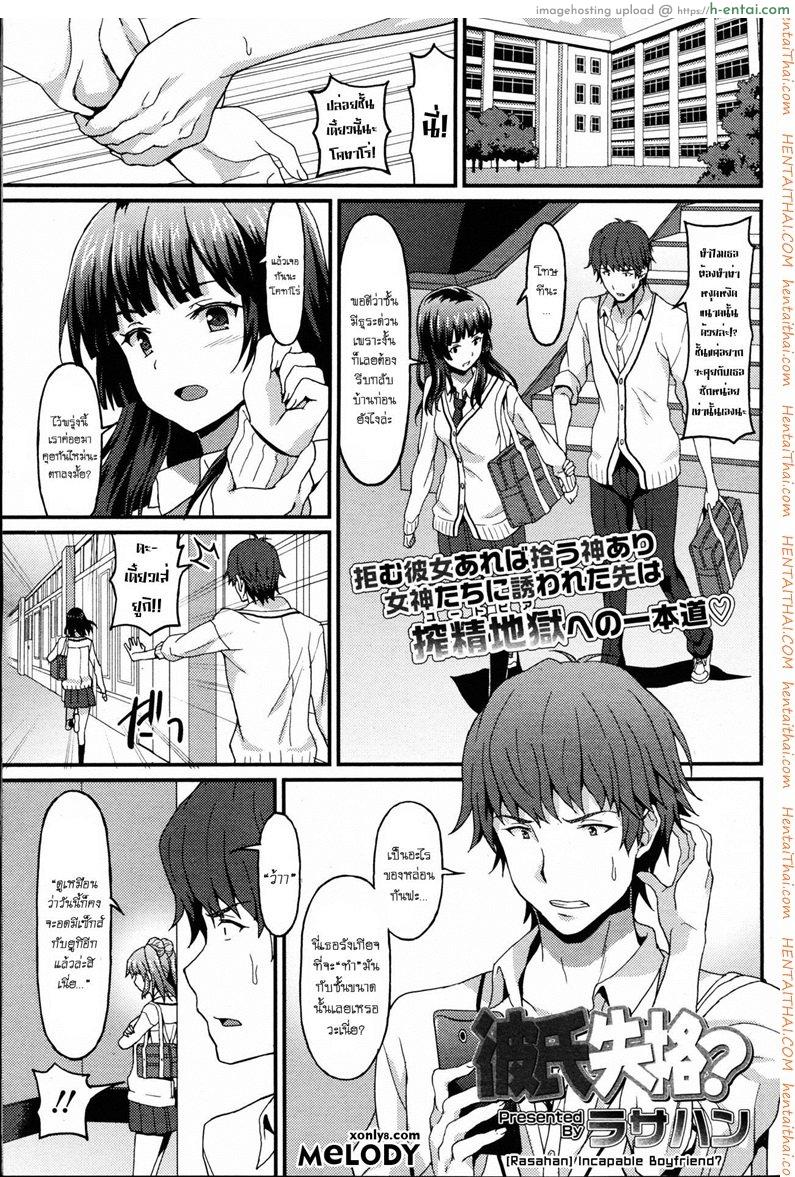 สองสาวสุดเซกซี่ [Rasahan] Kareshi Shikkaku – Incapable Boyfriend