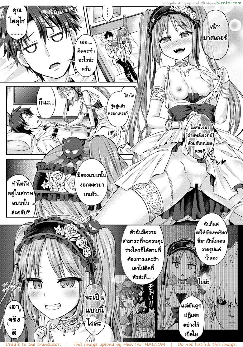 อ่านโดจิน ร่างกายที่คลั่งไคล้ [Dschinghis Khan no Tamanegi wa Ore no Yome (Taniguchi-san)] Kimi ni Naru (Fate/Grand Order) หน้า 2