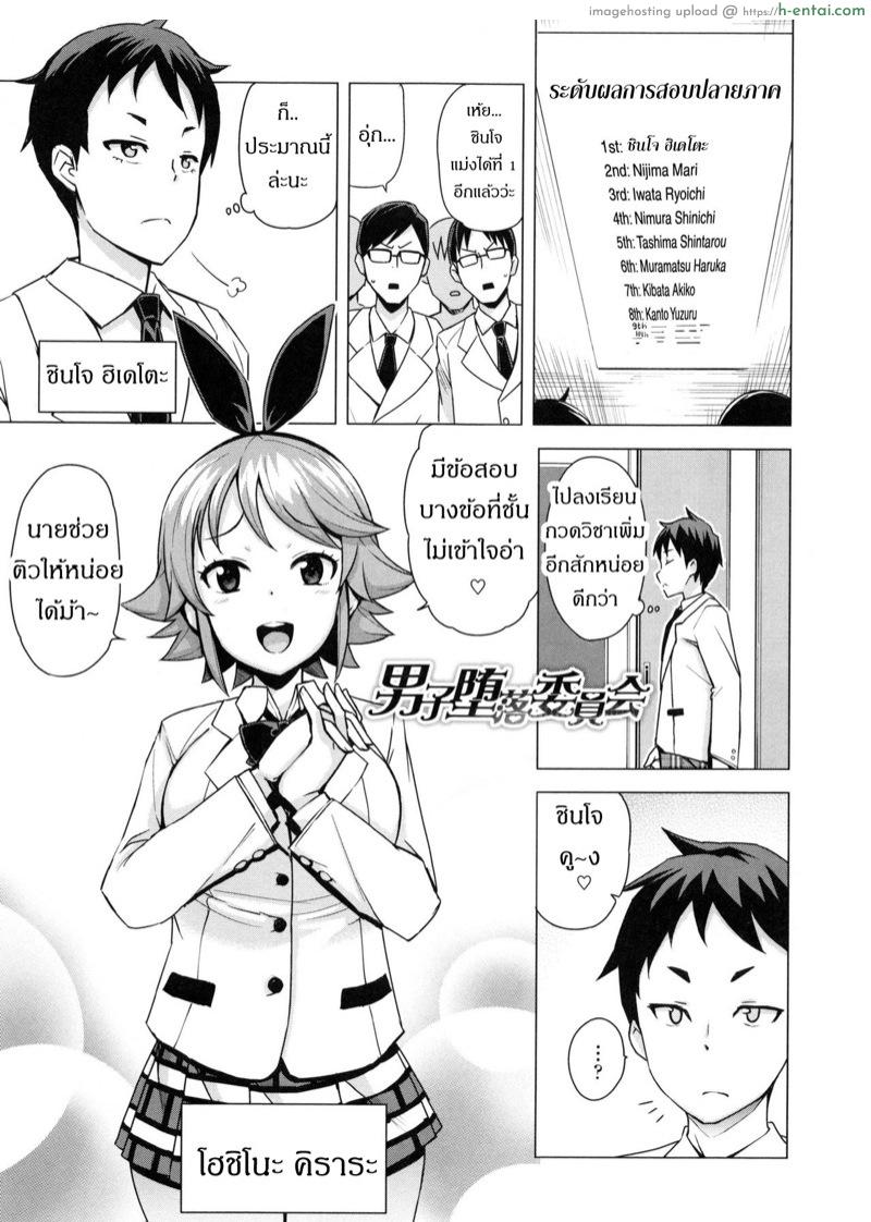 อ่านโดจิน เกรดร่วงแน่ ถ้าแก้ผ้า [Tamagoro] Doutei Danshi Kousei Iinkai Ch.1 หน้า 2