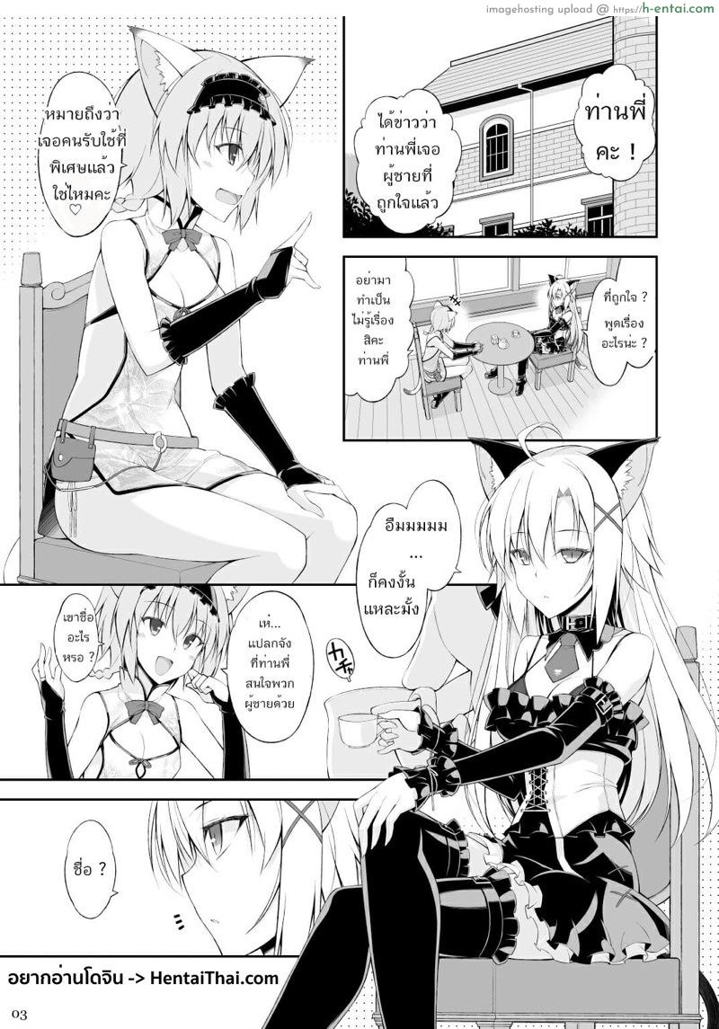 อ่านโดจิน พ่อหนุ่มทาสแมว 2 [Digital Flyer (Oota Yuuichi)] Neko to Geboku II | A Cat and Her Servant II หน้า 2