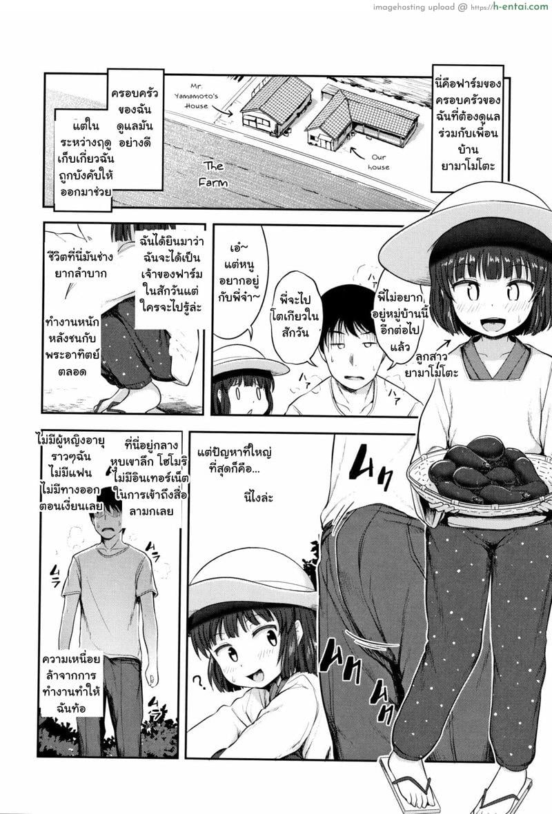 อ่านโดจิน ทำฟาร์มกับน้องโลลิ [Hayake] Shuukaku Biyori (Nani Suru no!? Onii-chan!!) หน้า 2