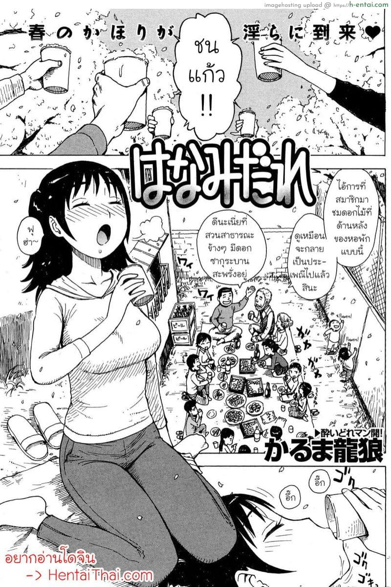 เทศกาลชมดอกไม้ของฮานะ [Karma Tatsurou] Hanamidare