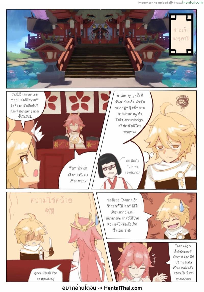 อ่านโดจิน การบริการพิเศษของ ยาเอะ มิโกะ [Ricky] Yae Miko’s special service (Genshin Impact) หน้า 2