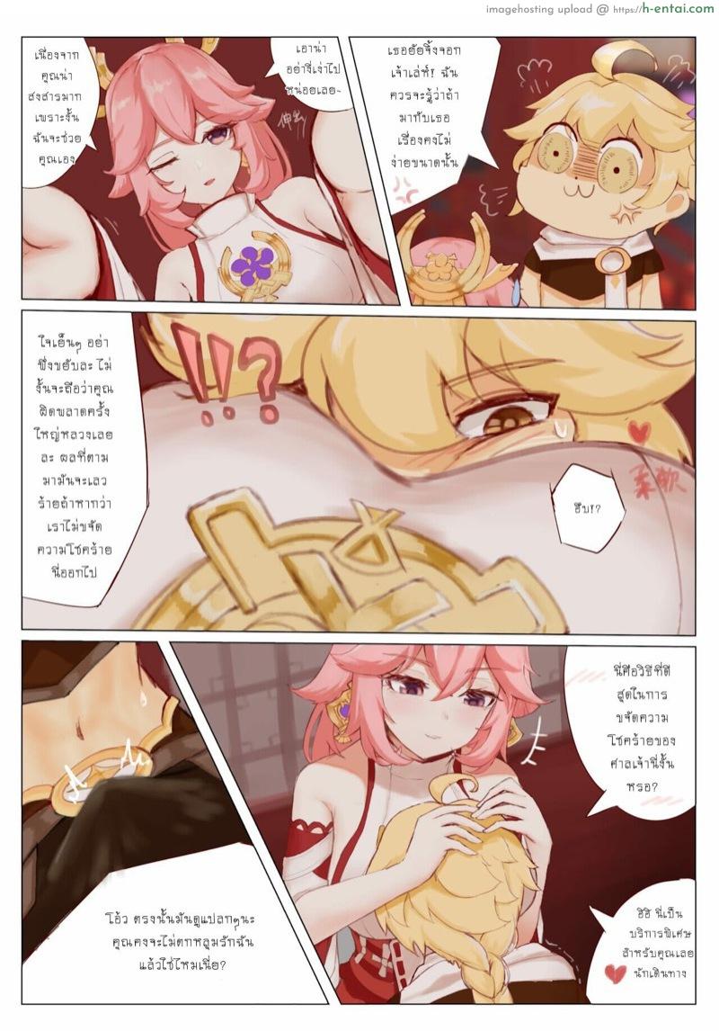 อ่านโดจิน การบริการพิเศษของ ยาเอะ มิโกะ [Ricky] Yae Miko’s special service (Genshin Impact) หน้า 3