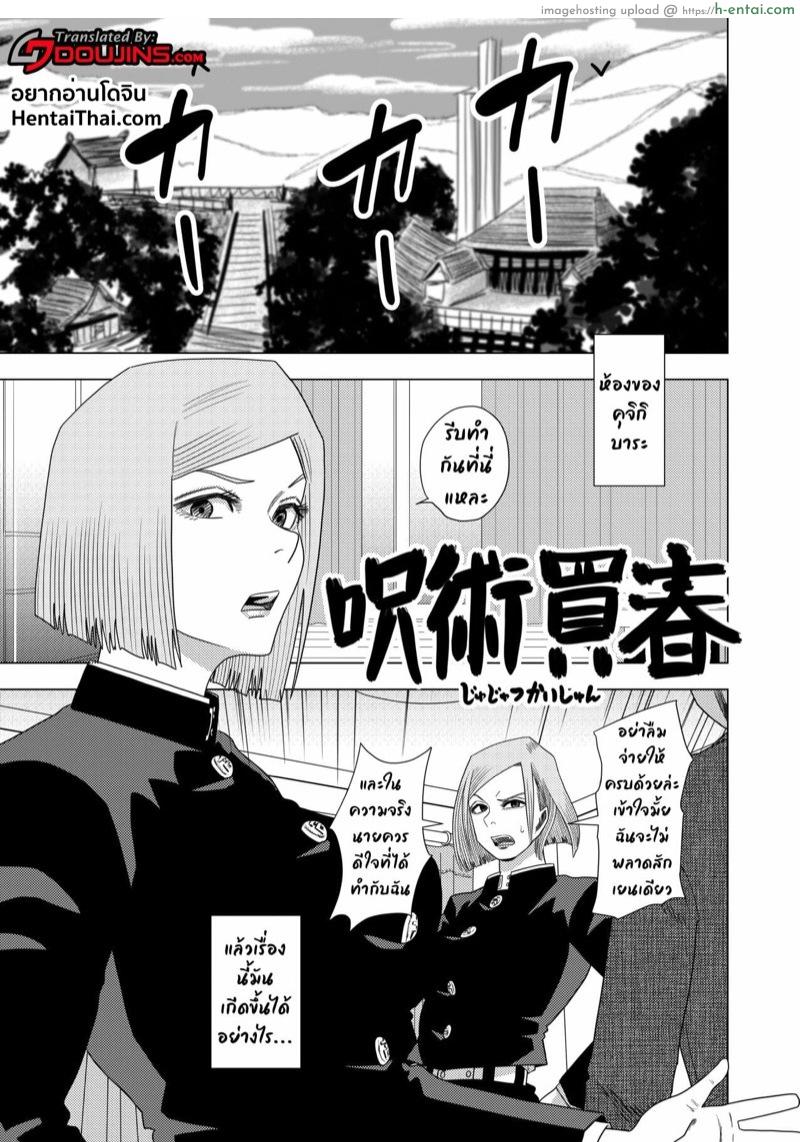 อ่านโดจิน โนบาระจัง นัดรับตังค์ [GinEiji] Jujutsu Kaishun | Jujutsu Prostitute Hiring (Jujutsu Kaisen) หน้า 2