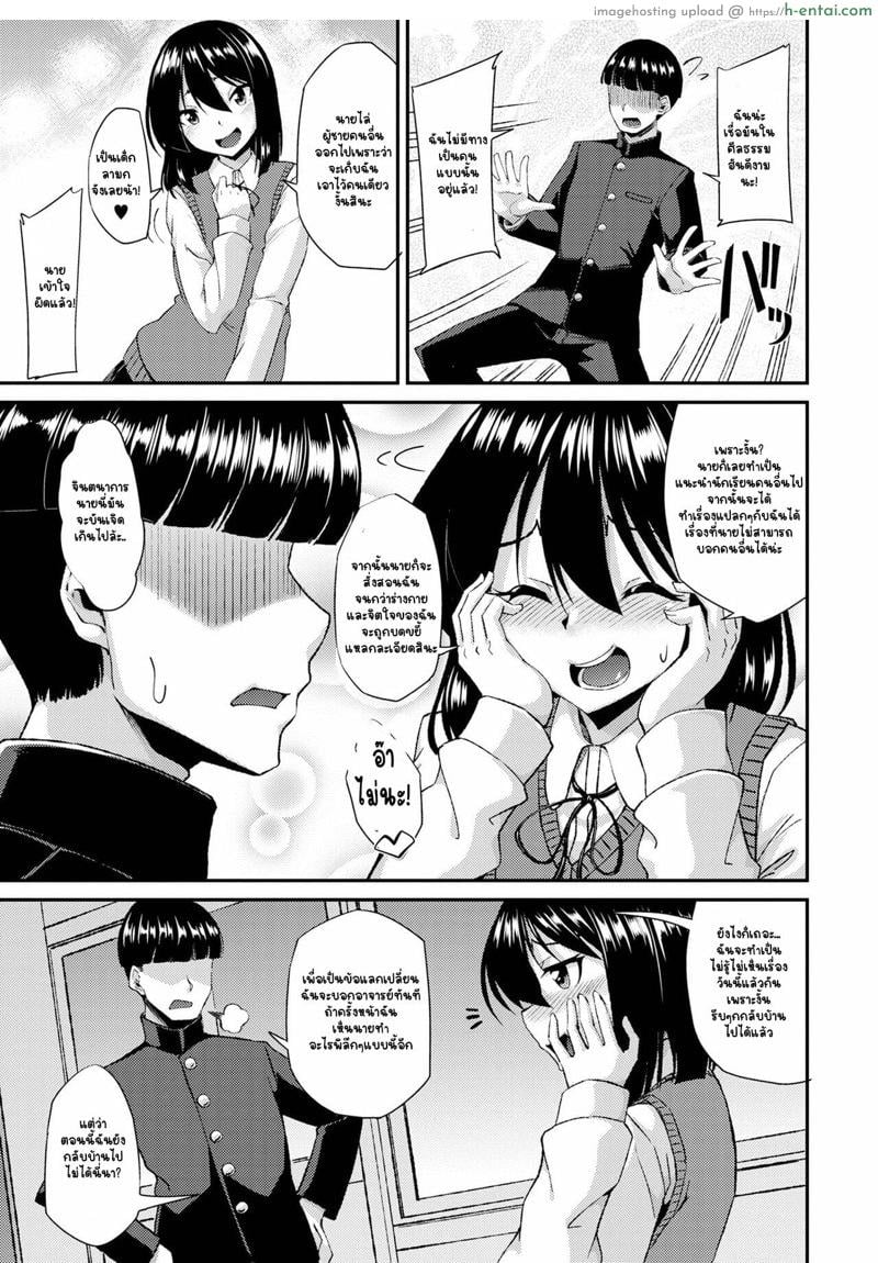 อ่านโดจิน บอกแล้วใช่ไหมว่าห้ามมีเซ็กในโรงเรียน! [Nokoppa] Fuuki Iin no Wakarase Seishidou (Gekkan Web Otoko no Ko-llection! S Vol. 73) หน้า 3
