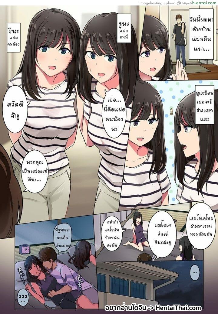 ผิดแต่ก็เอา [Wakamatsu] Futago Kanojo no Ie ni Otomarisuru Hanashi