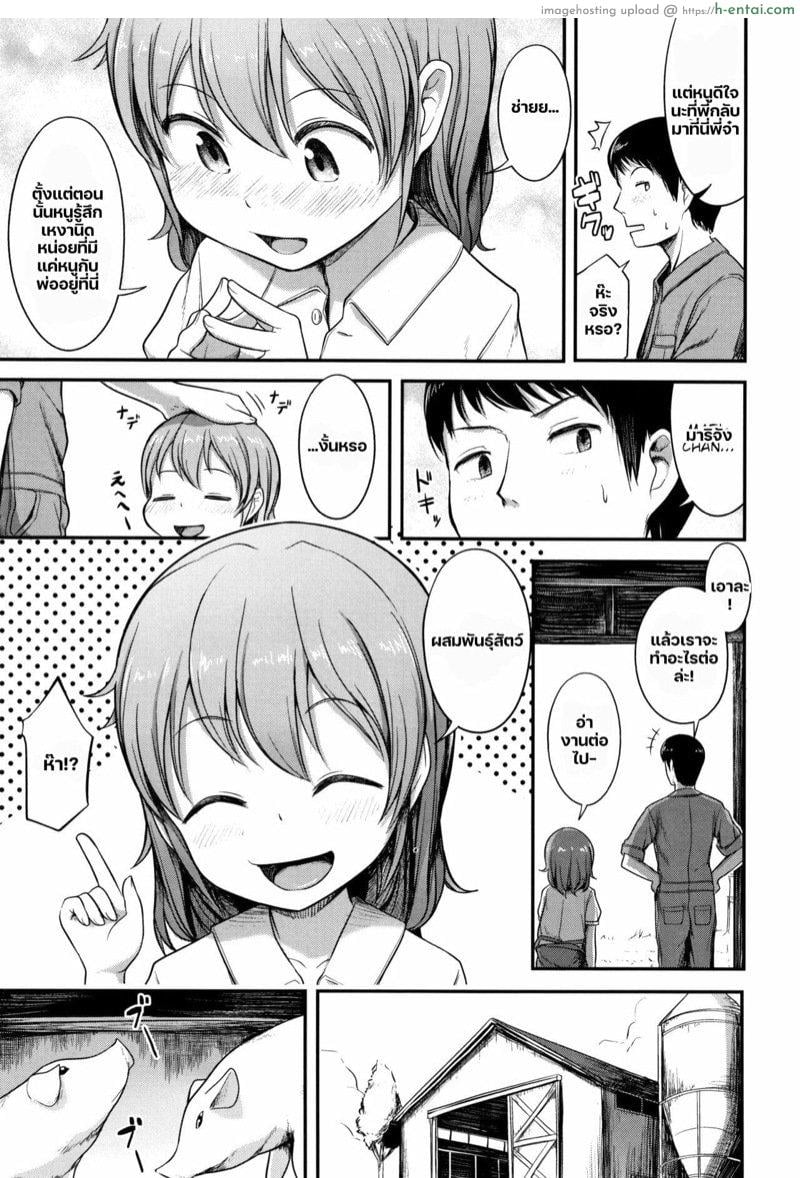 อ่านโดจิน พี่ชายว่างงานกับโลลิทำฟาร์ม [Hayake] Bokujou no Oshigoto (Nani Suru no!? Onii-chan!!) หน้า 3