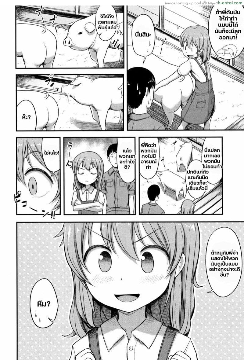 อ่านโดจิน พี่ชายว่างงานกับโลลิทำฟาร์ม [Hayake] Bokujou no Oshigoto (Nani Suru no!? Onii-chan!!) หน้า 4