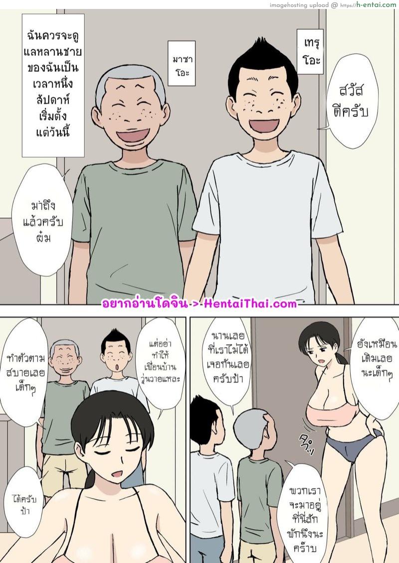 อ่านโดจิน เคียวโกะซัง แม่ผู้แพ้ไม่เป็น 3 – เลี้ยงหลานไม่ปวดที่หัว แต่ปวดที่… [Urakan] Karamare Tsuma no Kyouko-san Dosukebe Oikko Kyoudai Hen หน้า 2