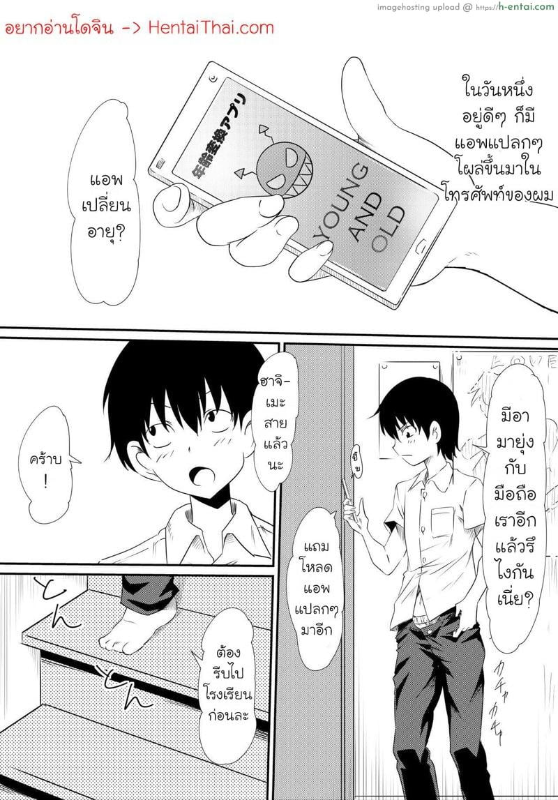 แอพเปลี่ยนอายุ [Mikezoutei] Nenrei Henka Appli de Yari Houdai Shichau Hanashi