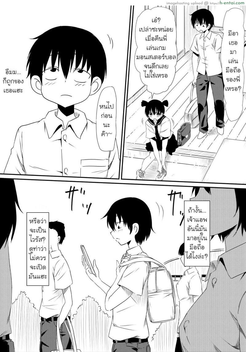 อ่านโดจิน แอพเปลี่ยนอายุ [Mikezoutei] Nenrei Henka Appli de Yari Houdai Shichau Hanashi หน้า 2