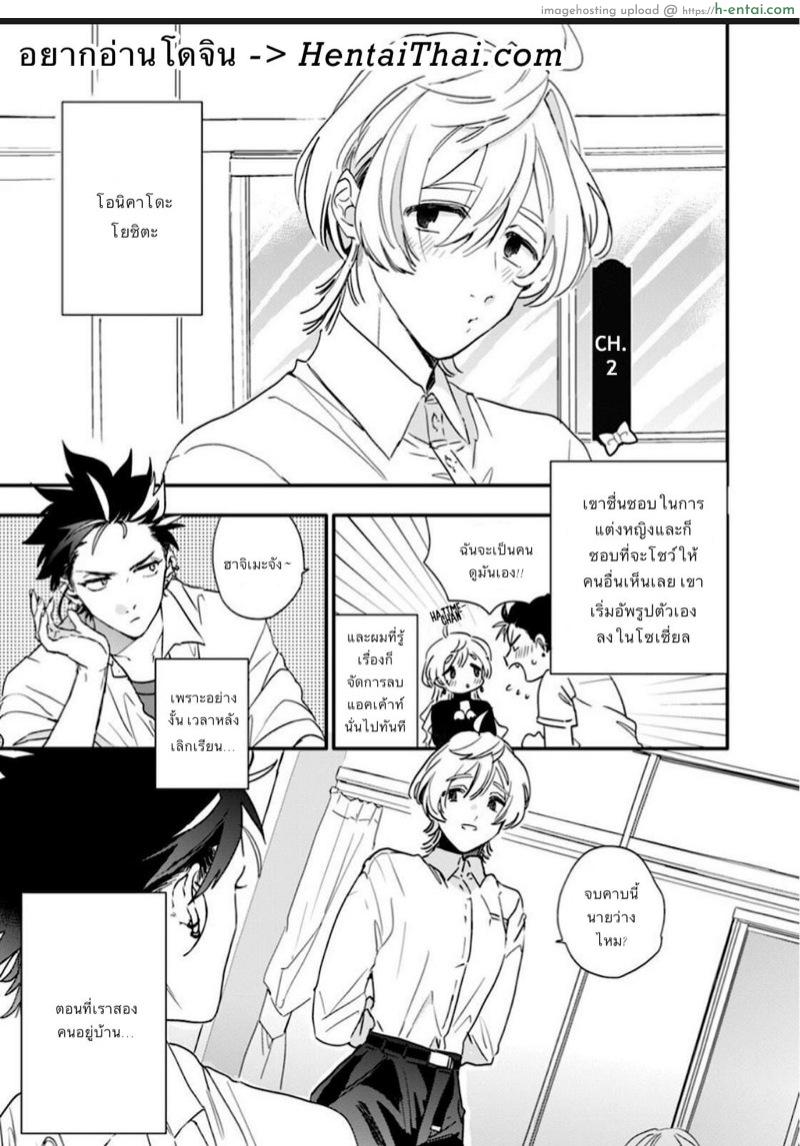 อ่านโดจิน นายมันน่ารักที่สุดเลย2 [Furuya Chiruko] Sekai de Ichiban Kawaii! | You are the cutest in the world! Ch.2 หน้า 3