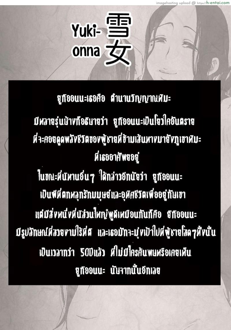 อ่านโดจิน ยูกิออนนะ – ตำนานวิญญาณหิมะ [Camekirin] Zetsumetsu Sunzen Yukionna | Critically Endangered Snow Maiden หน้า 3