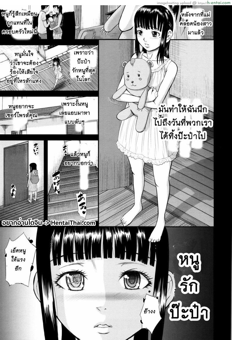 หนูรักป๊ะป๋า 2 [Honebuto Danshaku] I love papa Ch.2