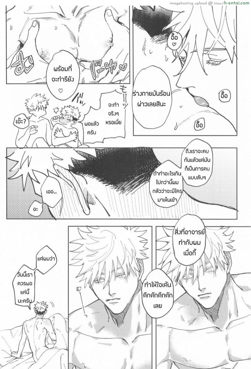 อ่านโดจิน นี้ใช่มั้ยความรัก [Maku wa Agatta (Motoi)] Sore ga Aitte Mondaro (Jujutsu Kaisen) หน้า 4