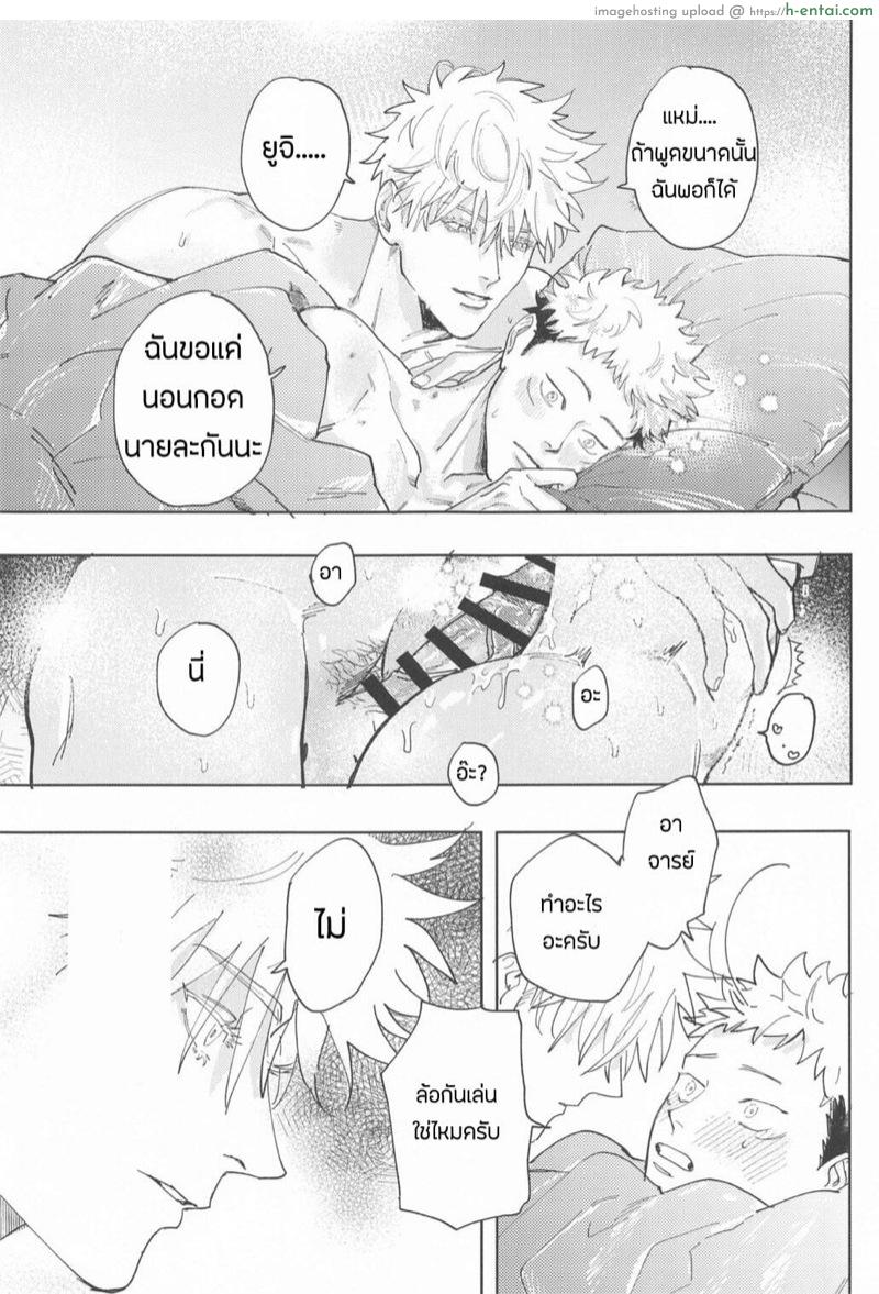 อ่านโดจิน นี้ใช่มั้ยความรัก [Maku wa Agatta (Motoi)] Sore ga Aitte Mondaro (Jujutsu Kaisen) หน้า 5