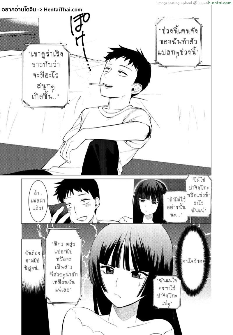อ่านโดจิน ชอบนายไง ถึงเป็นแบบนี้ 3 [Hontoku] Saotsuki Honey to Doukyo Seikatsu Ch.3 หน้า 2