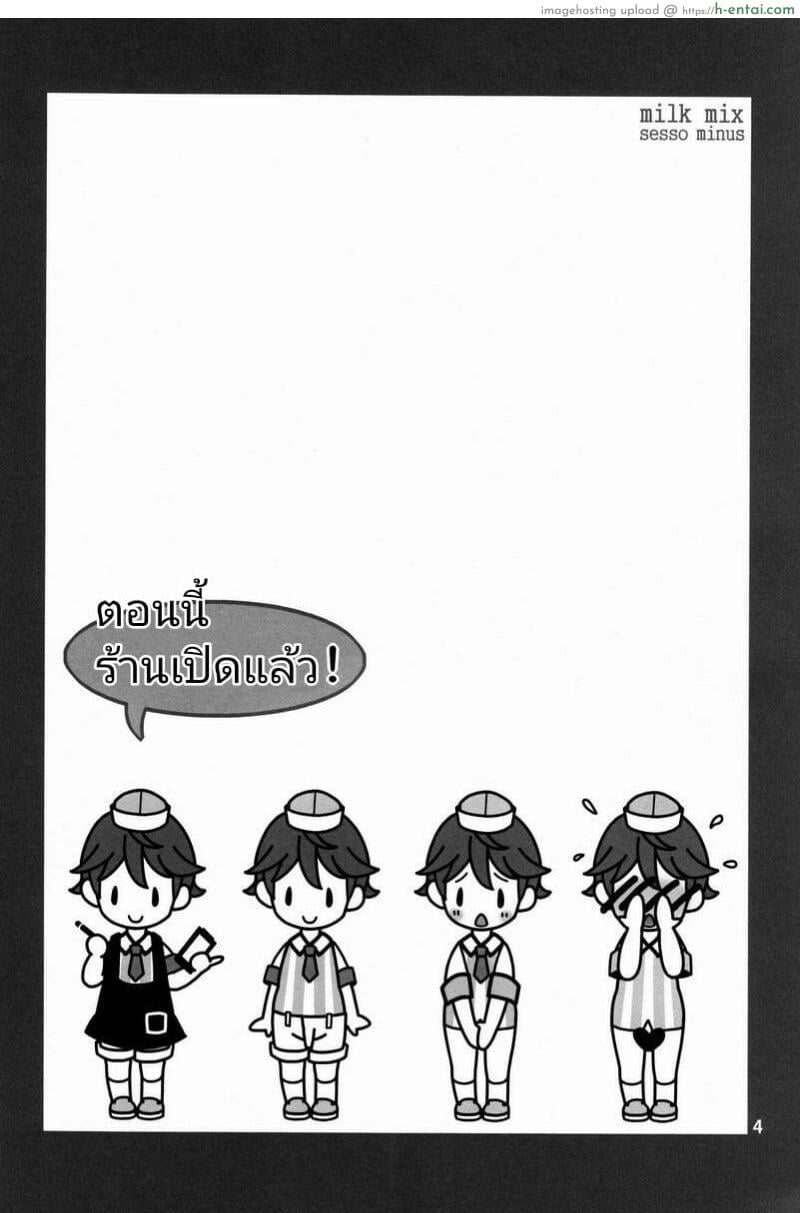 อ่านโดจิน เมนูใหม่เน้นใส่นม (Shota Scratch 20) [Sesso Minus (Sesso Nashiko)] milk mix หน้า 2